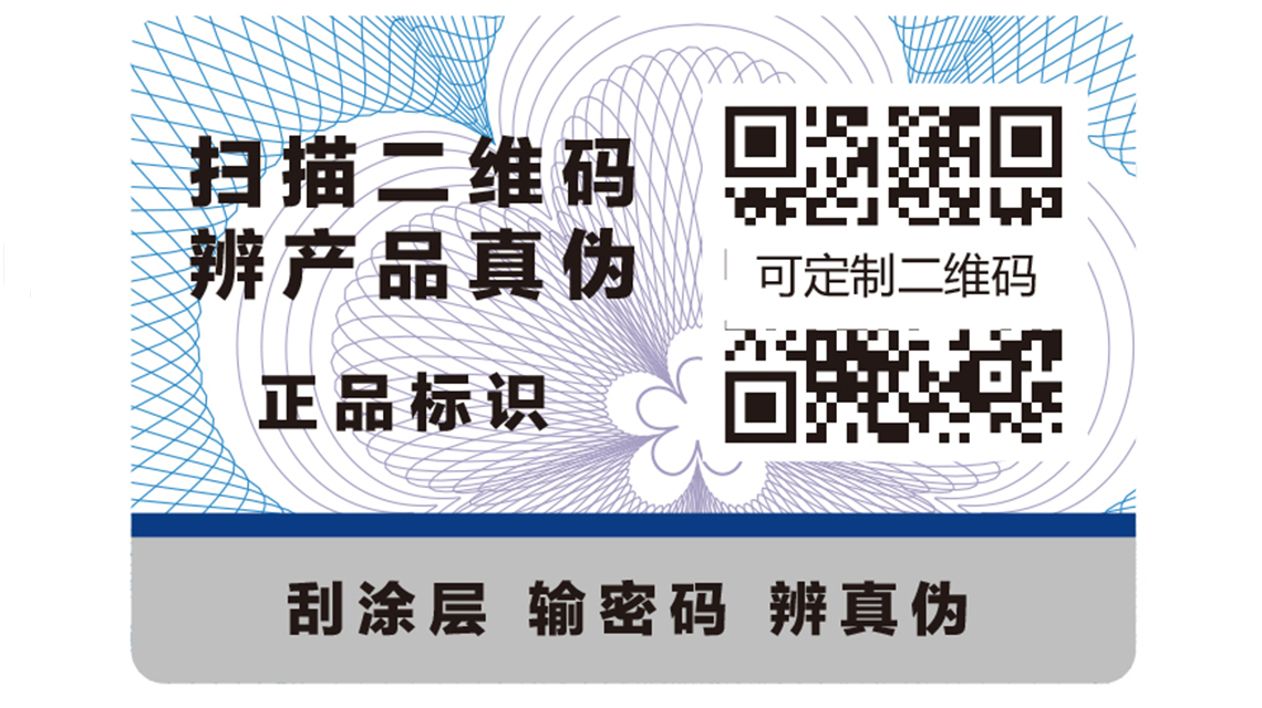 你了解自己行業(yè)需要哪種防偽標(biāo)識(shí)嗎？