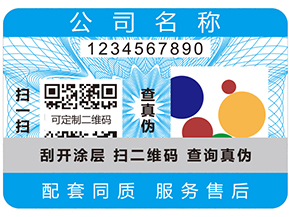 二維碼防偽標(biāo)簽的優(yōu)勢(shì)有哪些？