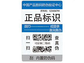 電碼防偽標簽有哪些優(yōu)勢？