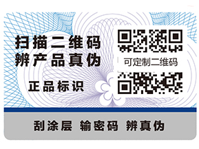 防偽標(biāo)簽除了防偽還有哪些作用？
