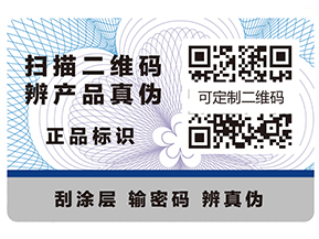 二維碼防偽標(biāo)簽具有什么作用？