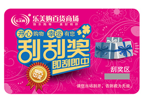 刮刮卡運用的防偽方式有哪些？