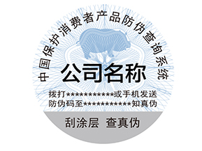 為什么產(chǎn)品上要貼防偽標簽？
