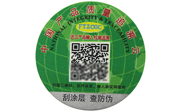 一物一碼二維碼防偽標簽有哪些功能？.jpg