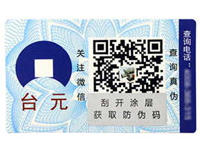 激光鐳射防偽標(biāo)簽有哪些防偽技術(shù)？