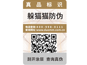防偽防竄貨系統(tǒng)的原理是什么？.jpg