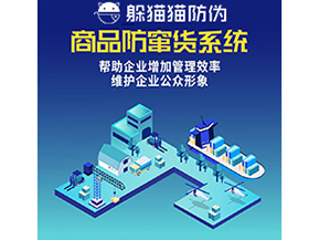 防竄貨系統(tǒng)能夠帶來哪些優(yōu)勢(shì)價(jià)值？