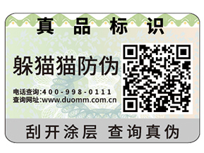 二維碼防偽標(biāo)簽?zāi)軒?lái)哪些功能？