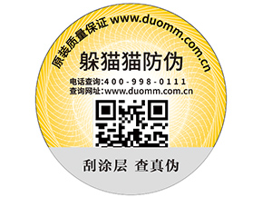 企業(yè)運(yùn)用可變二維碼防偽標(biāo)簽?zāi)軒?lái)什么功能？