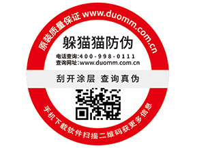 企業(yè)常用的不干膠防偽標(biāo)簽具有什么優(yōu)勢(shì)特性？
