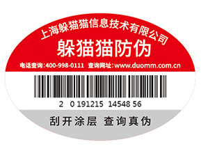企業(yè)運用防偽標識能帶來什么價值作用？