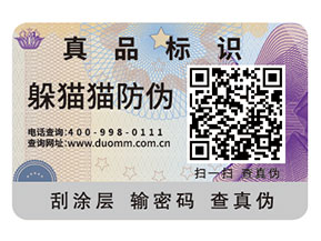 企業(yè)常用的二維碼防偽標(biāo)簽如何定制印刷？