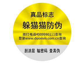 防偽標(biāo)簽需要滿足什么標(biāo)準(zhǔn)？