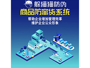 企業(yè)運(yùn)用二維碼防竄貨系統(tǒng)能夠?qū)崿F(xiàn)什么功能？