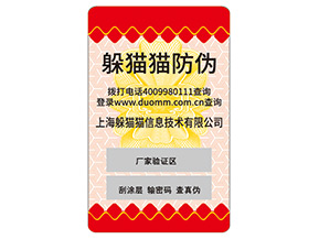 品牌常用的不干膠防偽標簽如何制作？