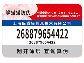 企業(yè)常用的防偽標(biāo)簽如何制作印刷？