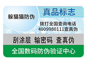 品牌塑膜防偽標(biāo)簽?zāi)軒硎裁磧?yōu)勢？