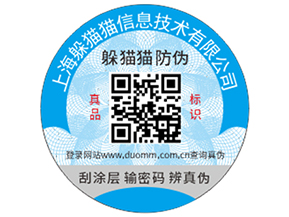 企業(yè)定做防偽標(biāo)簽?zāi)軌驇砟男﹥?yōu)勢？