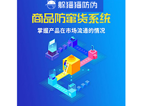 防竄貨系統(tǒng)具有哪些作用？