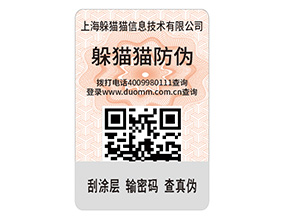 為什么企業(yè)要定制二維碼防偽標(biāo)簽？