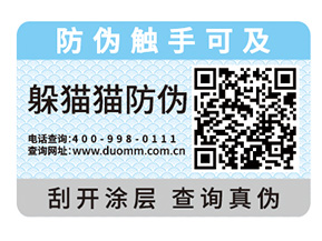 企業(yè)產(chǎn)品常用的防偽標(biāo)簽具有哪些特性？