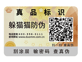 產(chǎn)品防偽標(biāo)簽給企業(yè)帶來了什么價(jià)值優(yōu)勢？