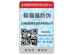 品牌二維碼防偽標(biāo)簽具有哪些特點(diǎn)？