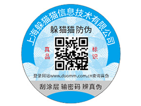 常用的防偽標(biāo)簽都是怎樣定制印刷的？