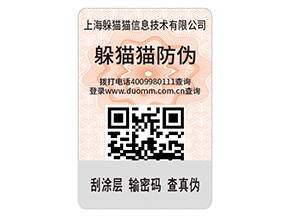 企業(yè)定制防偽標(biāo)簽?zāi)軌驇?lái)什么好處？