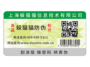 防偽標(biāo)簽?zāi)軌蚪o企業(yè)品牌帶來什么功能作用？