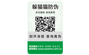 二維碼防偽標(biāo)簽的運(yùn)用能實(shí)現(xiàn)哪些功能？
