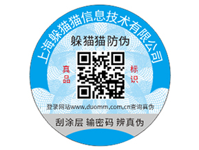 品牌防偽標(biāo)簽的運(yùn)用具有什么效果？