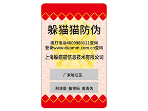 不干膠防偽標(biāo)簽具有哪些功能？