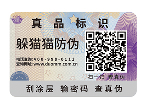 數(shù)碼防偽標(biāo)簽具有哪些價(jià)值作用？