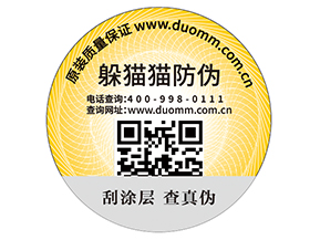 數(shù)碼防偽標(biāo)簽的功能特性有哪些？
