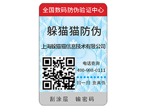 企業(yè)如何去定制防偽標(biāo)簽？