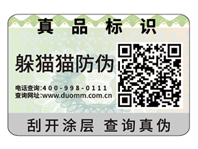 企業(yè)運(yùn)用二維碼防偽標(biāo)簽?zāi)軌驇硎裁磧?yōu)勢(shì)價(jià)值？