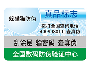 產(chǎn)品防偽標(biāo)簽的運(yùn)用具有什么好處？