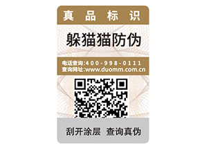 產(chǎn)品防偽標(biāo)簽的價值有哪些？