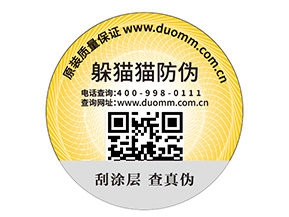 定制防偽標(biāo)簽?zāi)軌蚪o企業(yè)帶來什么優(yōu)勢？