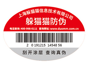 不干膠防偽標(biāo)簽的運用具有什么優(yōu)勢特點？