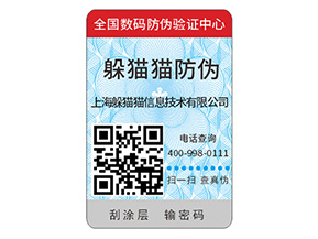 企業(yè)定制二維碼防偽標(biāo)簽?zāi)軌蚪鉀Q什么問題？