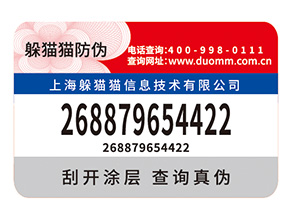 定制防偽標(biāo)簽要考慮哪些因素？