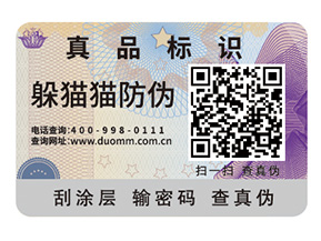 品牌定制防偽標(biāo)簽?zāi)軌蚪o企業(yè)帶來什么好處？
