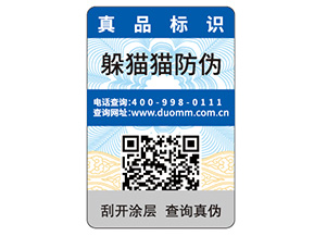 數(shù)碼防偽標(biāo)簽的優(yōu)點有哪些？