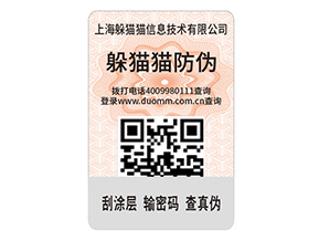 二維碼防偽標(biāo)簽的運用能給企業(yè)帶來什么優(yōu)點？