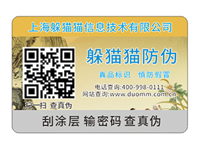 產(chǎn)品防偽標(biāo)簽具有什么樣的特點？