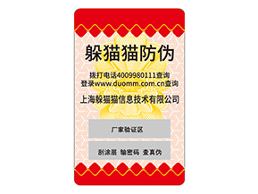 不干膠防偽標(biāo)簽具有什么特點(diǎn)？