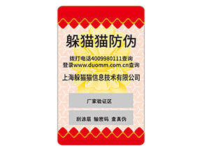 日用品防偽標(biāo)簽的運(yùn)用能夠帶來(lái)什么價(jià)值優(yōu)勢(shì)？