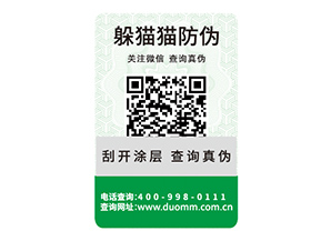 二維碼防偽標簽能帶來什么優(yōu)勢好處？